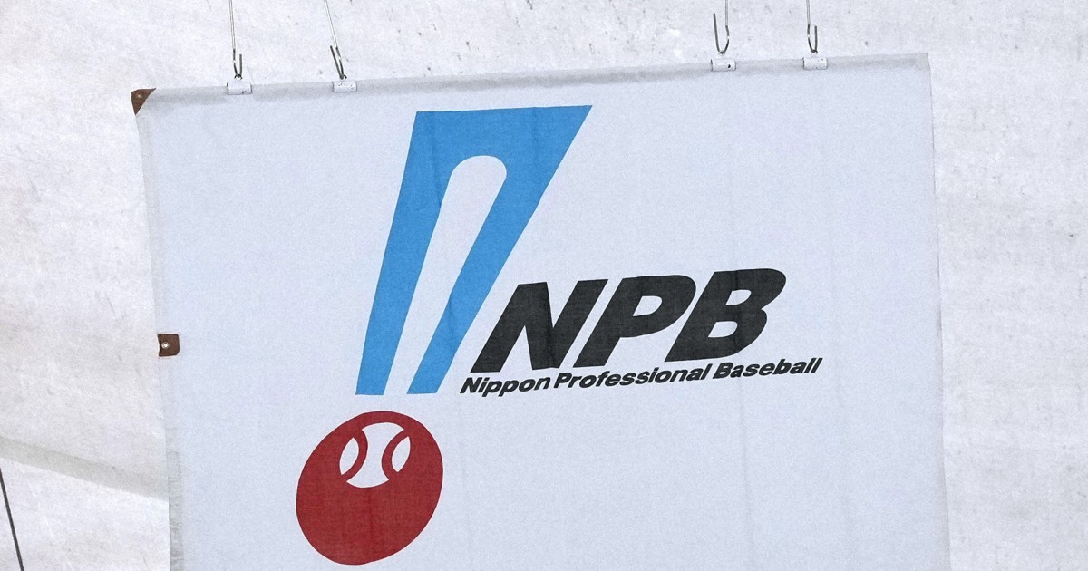 Japan trade watchdog probes baseball body over press pass revoking