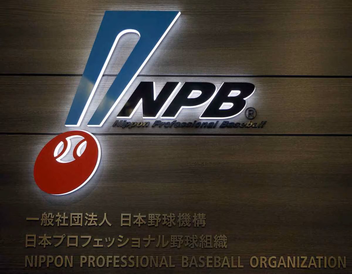 NPB Logo