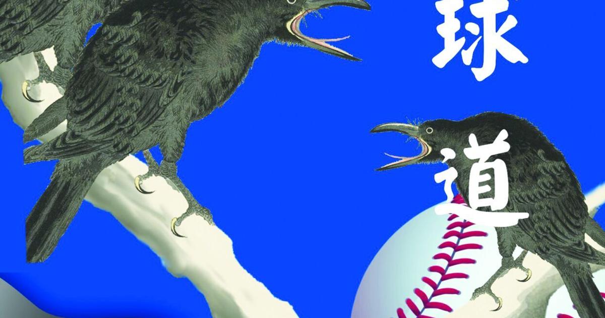 Art exhibit to honor Ichiro Suzuki, Japanese baseball | Newyork