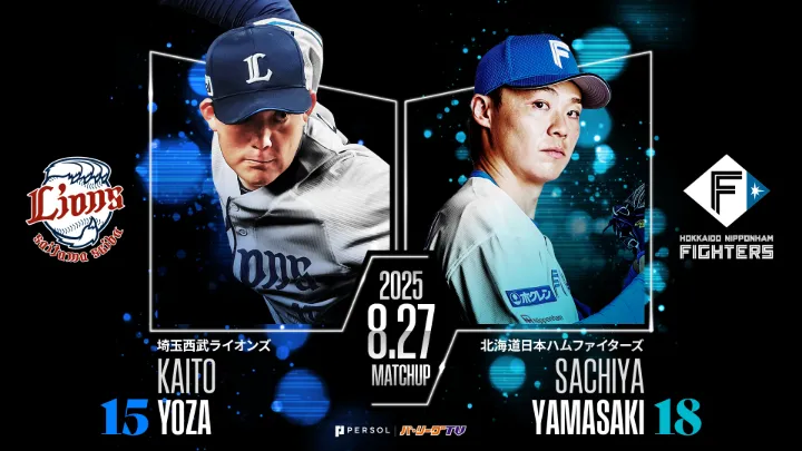 Saitama Seibu Lions pitcher Kaito Yoza (left) and Hokkaido Nippon-Ham Fighters pitcher (right) ©PLM