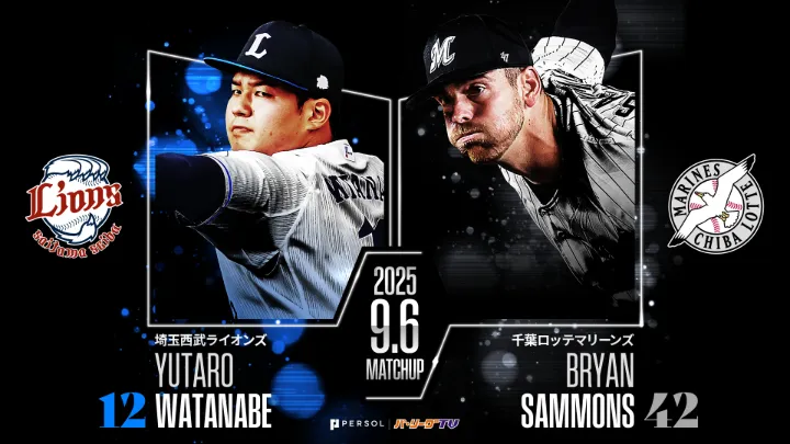 Saitama Seibu Lions pitcher Yutaro Watanabe (left) Chiba Lotte Marines pitcher Sammons (right) ©PLM