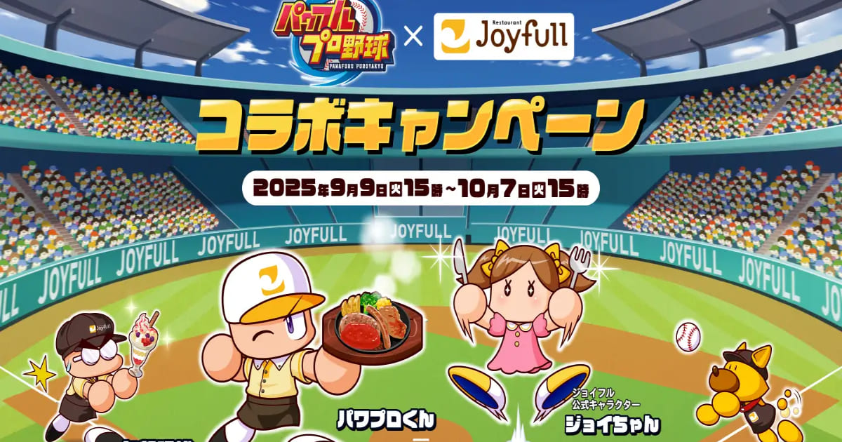 Win original goods! Joyful and "Powerful Pro Baseball" collaborate for the first time!