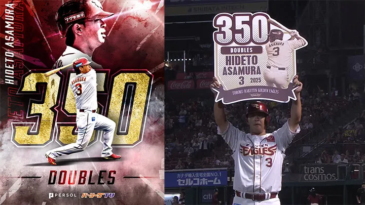 Tohoku Rakuten Golden Eagles player Hideto Asamura © Pacific League TV