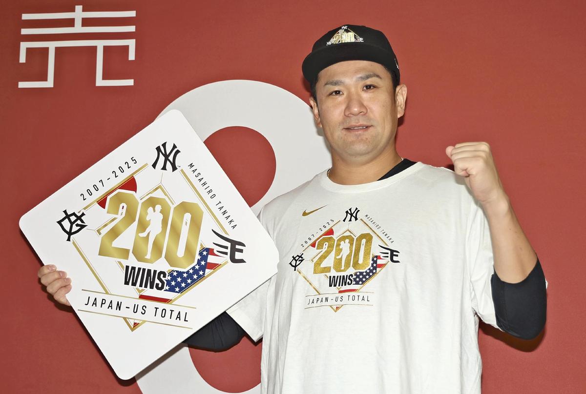 Masahiro Tanaka Becomes 4th Pitcher to Hit 200 Wins in Japan, U.S. Career