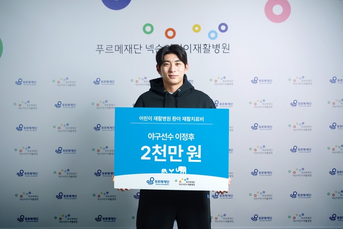 Lee Jung-hoo, who donated 20 million won for children with disabilities for Christmas. Purme Foundation