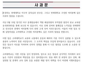 Yonsei–Korea Univ. rivaly hits a nerve at baseball game