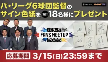 A total of 18 people will receive autographed illustrations from the six Pacific League League team managers. © Pacific League TV