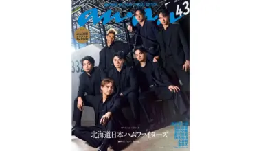 anan No. 2489 (released March 25, 2026) Hokkaido Nippon-Ham Fighters Special Edition / © Magazine House / HNF