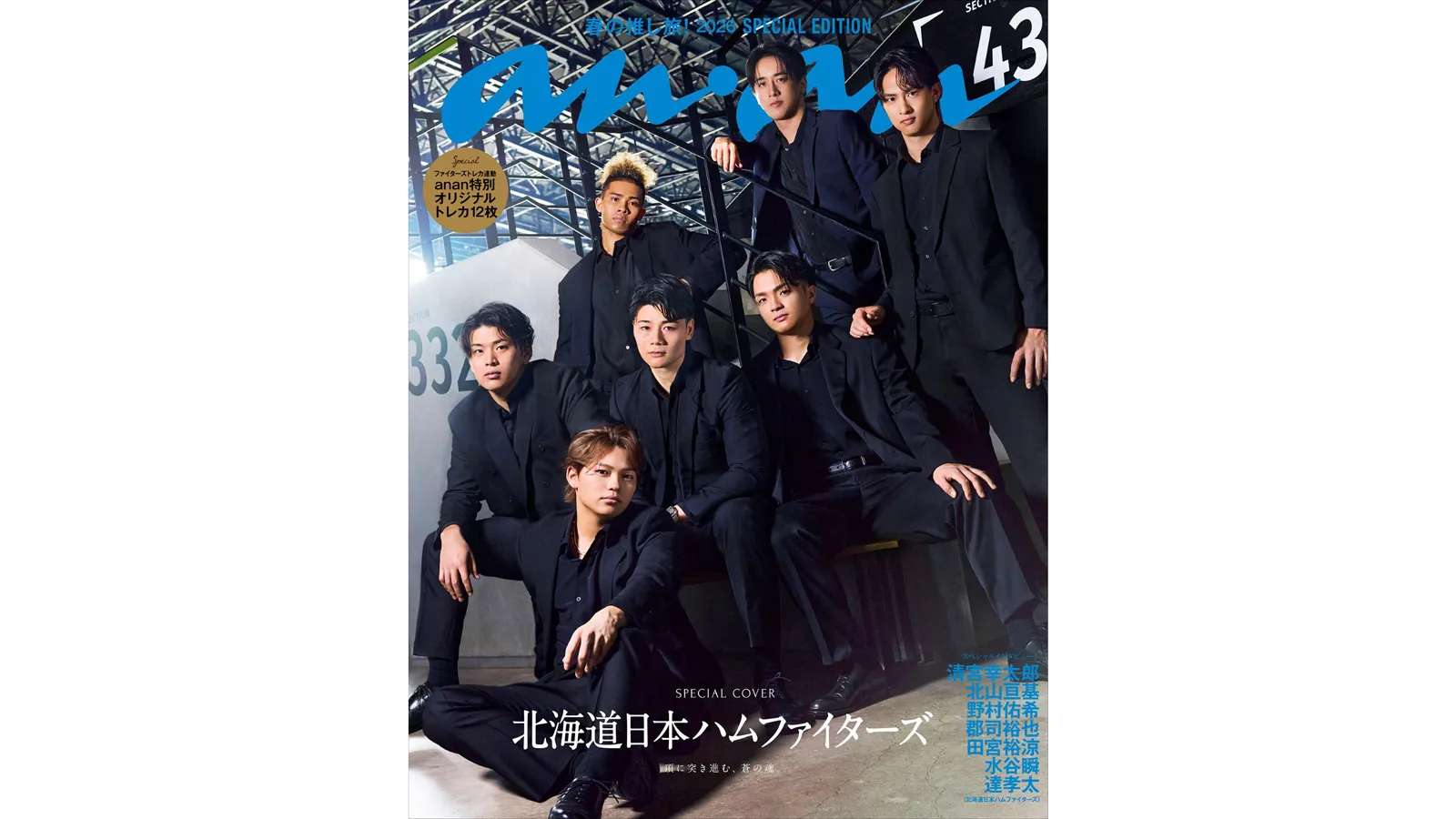 anan No. 2489 (released March 25, 2026) Hokkaido Nippon-Ham Fighters Special Edition / © Magazine House / HNF