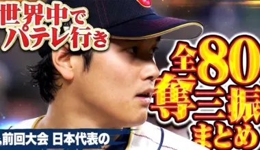 Pacific League TV becomes official Netflix creator. Let's get the excitement going for the 2026 WBC! | Pacific League