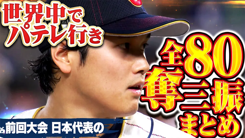 Pacific League TV becomes official Netflix creator. Let's get the excitement going for the 2026 WBC! | Pacific League