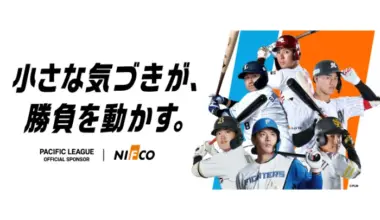 Nifco Corporation will remain Pacific League sponsor in 2026 ©PLM
