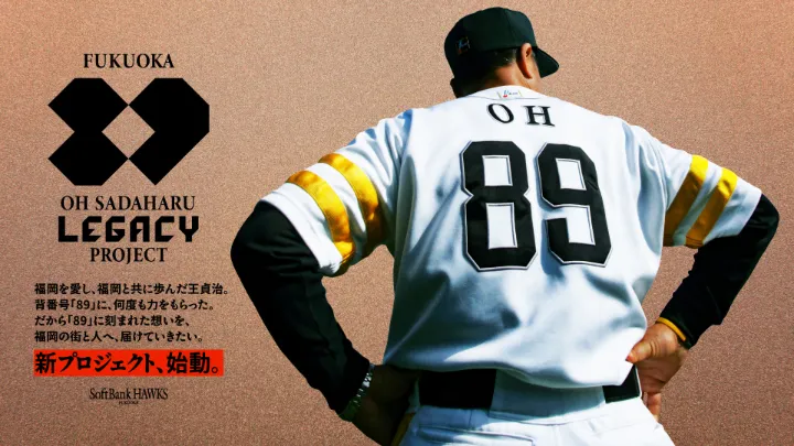 OH SADAHARU LEGACY DAY key visual image © SoftBank HAWKS