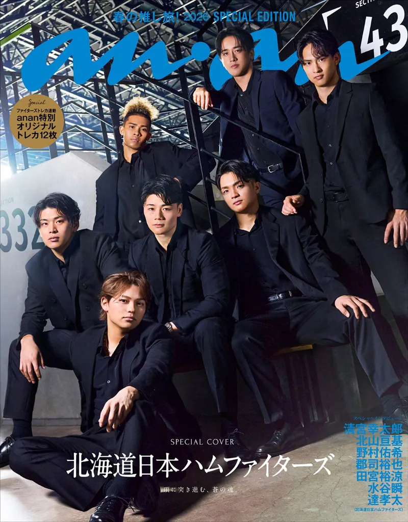 anan No. 2489 (released March 25, 2026) Hokkaido Nippon-Ham Fighters Special Edition / © Magazine House / HNF