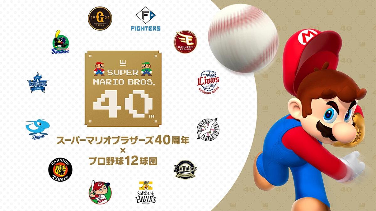 Super Mario Bros. 40th Anniversary × 12 Nippon Professional Baseball Teams