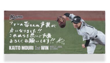 Face towel commemorating pitcher Kaito Mori