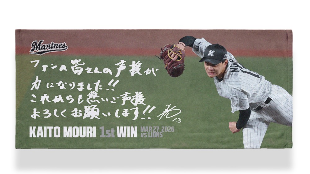 Face towel commemorating pitcher Kaito Mori