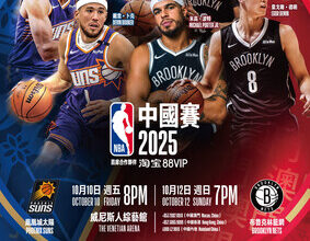TICKETS FOR THE NBA CHINA GAMES 2025 PRESENTED BY TAOBAO 88VIP FEATURING THE BROOKLYN NETS AND PHOENIX SUNS TO GO ON SALE TODAY