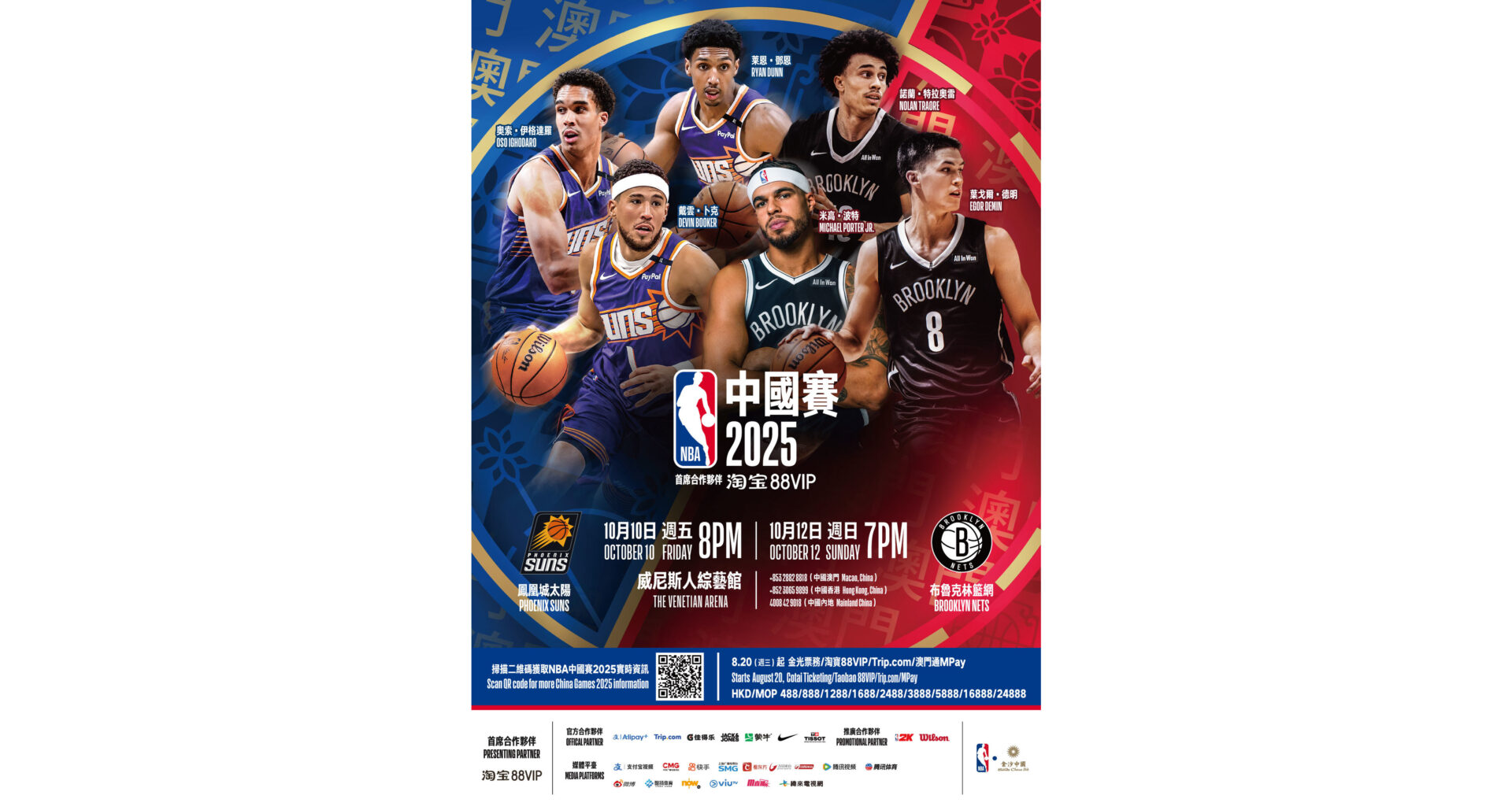 TICKETS FOR THE NBA CHINA GAMES 2025 PRESENTED BY TAOBAO 88VIP FEATURING THE BROOKLYN NETS AND PHOENIX SUNS TO GO ON SALE TODAY