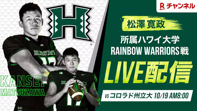 Green "Rainbow Warriors Live" graphic with pictures of Kansei Matsuzawa