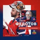 [Hockey News Hub] AND IT'S OFFICIAL #FueledByPhilly Ivan Fedotov signs two-year contract with CSKA. #KHL