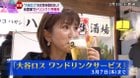 Ohtani Loss (大谷ロス) A Phenomenon Across Japan After The Announcement Of His Marriage. There's A Bar Giving Women Free Drinks For Those Going Through It.