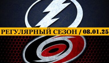 «ТАМПА-БЭЙ» — «КАРОЛИНА» 📅 Date: 08.01.2025 | ОБЗОР МАТЧА