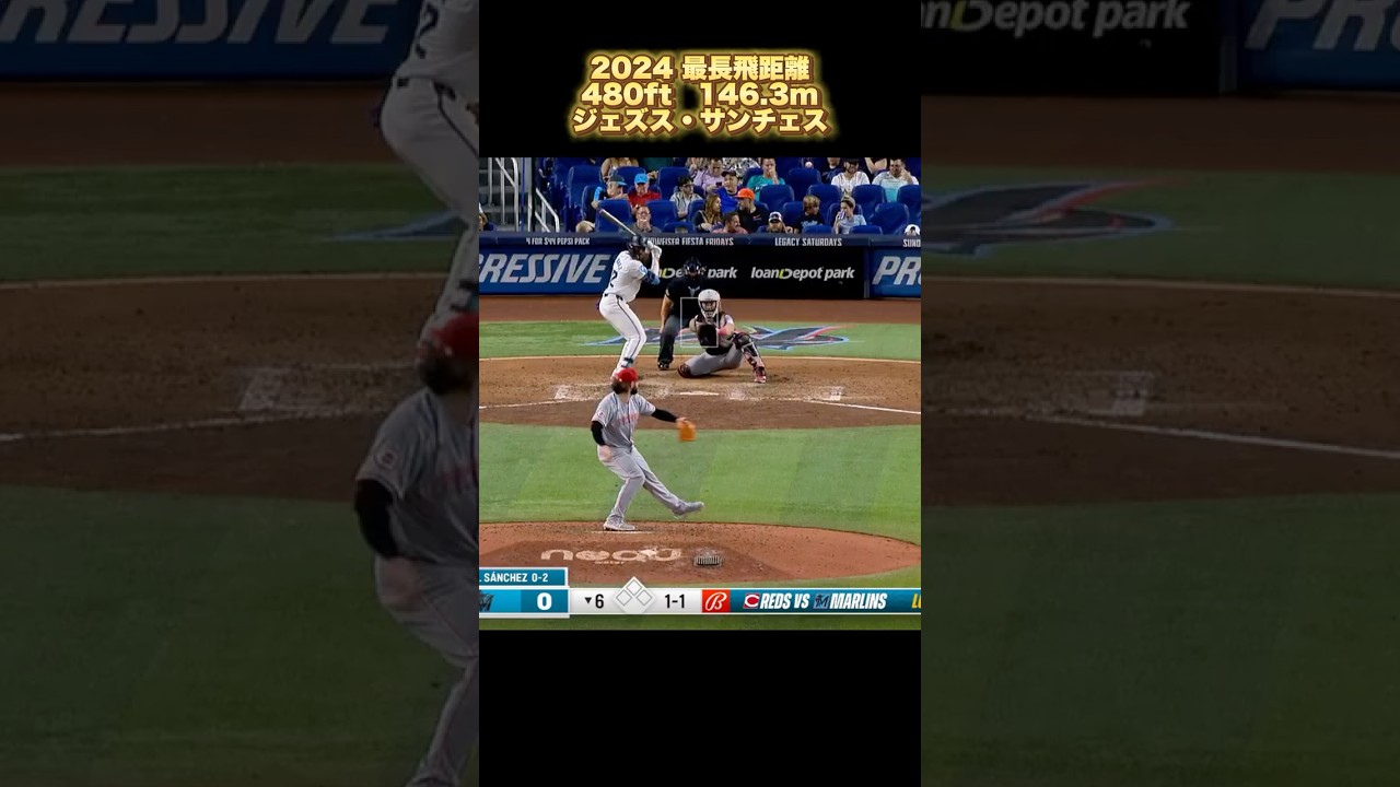 【最長飛距離】ジェズス・サンチェス 146.3m 480ft 2024 マイアミ・マーリンズ Jesús Sánchez #shorts