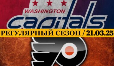«ВАШИНГТОН» — «ФИЛАДЕЛЬФИЯ» 📅 Date: 21.03.2025 | ОБЗОР МАТЧА