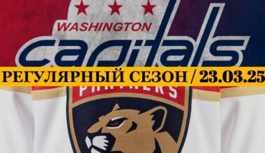 «ВАШИНГТОН» — «ФЛОРИДА» 📅 Date: 23.03.2025 | ОБЗОР МАТЧА