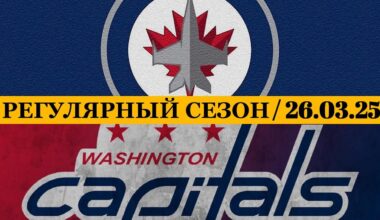 «ВИННИПЕГ» — «ВАШИНГТОН» 📅 Date: 26.03.2025 | ОБЗОР МАТЧА