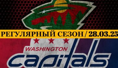 «МИННЕСОТА» — «ВАШИНГТОН» 📅 Date: 28.03.2025 | ОБЗОР МАТЧА