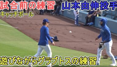 Pre-game practice - catch ball - [Yoshinobu Yamamoto] vs. Colorado Rockies - 2nd game of the seri...