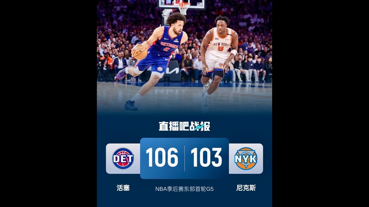 DETROIT PISTONS Vs NEW YORK KNICKS Game 5 HighLights APRIL 30 NBA PLAYOFFS EASTERN CONFERENCE  2025