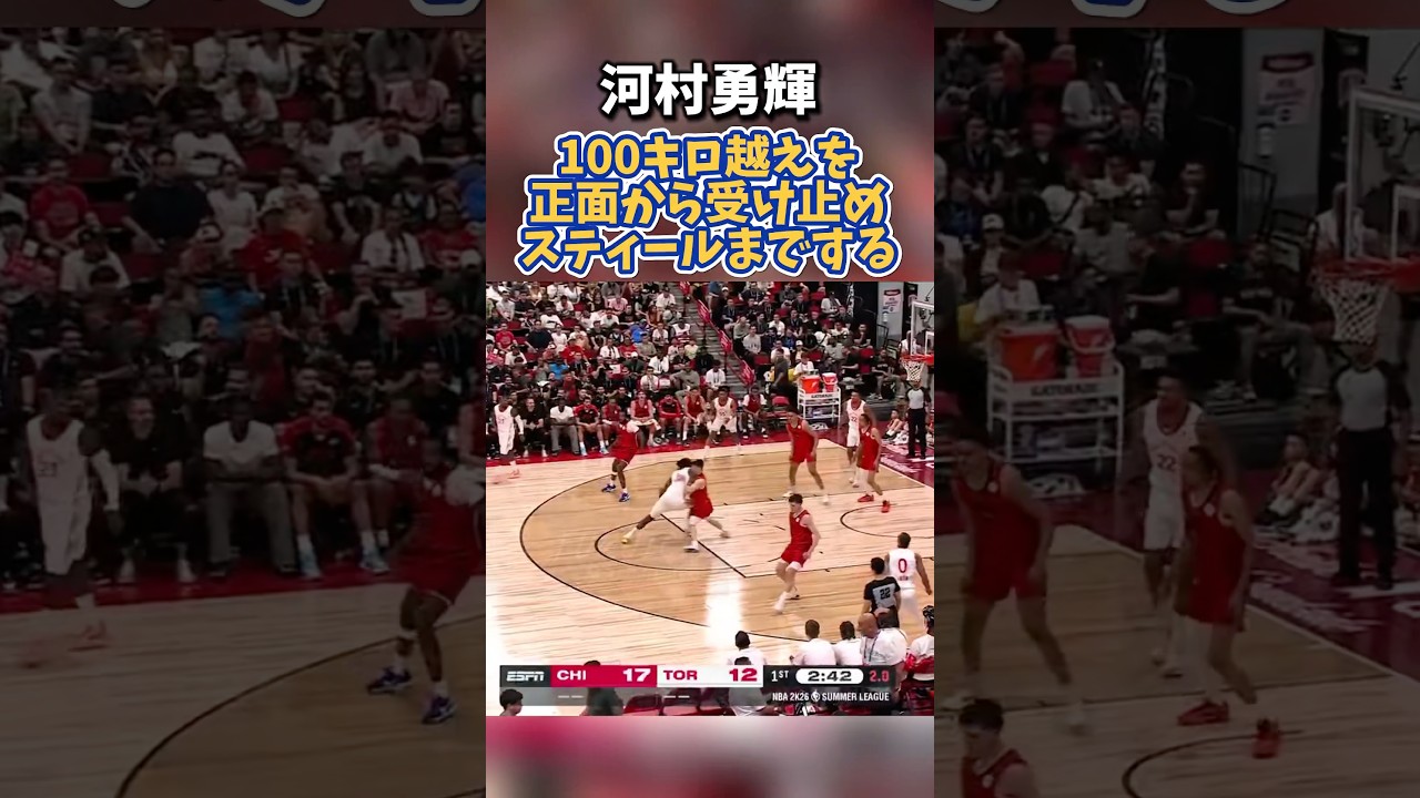 【河村勇輝】100キロ越えの選手を真正面から受け止めてスティールする　#nba #basketball #河村勇輝 #yuki #chicagobulls #バスケ #バスケットボール #japan
