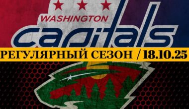 «ВАШИНГТОН» — «МИННЕСОТА» 📅 Date: 18.10.2025 | ОБЗОР МАТЧА