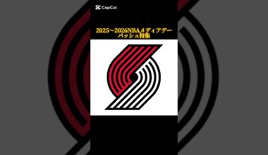 2025〜2026シーズンNBAメディアデーバッシュ特集 トレイルブレイザーズ編 #バッシュ #shorts #trailblazers