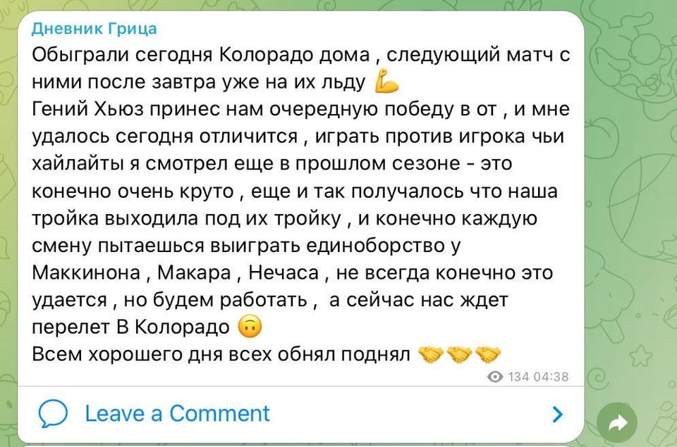 [DailyGritsyuk] 📱Gritsyuk's post-game Telegram update is here!