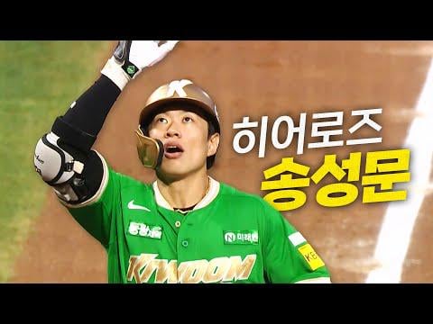 Giants shows interest in Song Seong Moon who is going to be posted soon