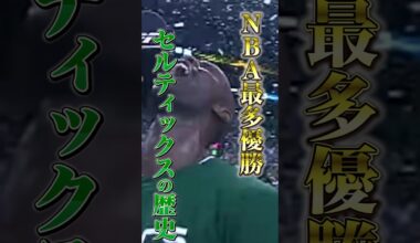 ビルラッセル入団前【セルティックスの歴史】①#クーズ男 #nba #セルティックス #テイタム#ジェイレンブラウン