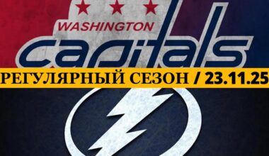 «ВАШИНГТОН» — «ТАМПА-БЭЙ» 📅 Date: 23.11.2025 | ОБЗОР МАТЧА