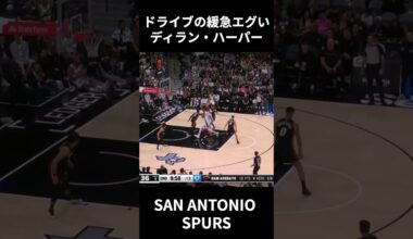 【脅威の緩急ドライブ】ディラン・ハーパー プレー集 #nba #dylanharper