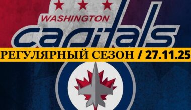 «ВАШИНГТОН» — «ВИННИПЕГ» 📅 Date: 27.11.2025 | ОБЗОР МАТЧА