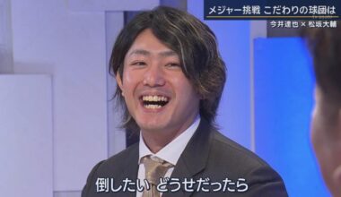 [ねこすけ] "I want to take them down. Playing together with players like Ohtani, Yamamoto, Sasaki, and others of course sounds fun, but I think beating a team like that and becoming world champions would be the most valuable thing in my life." - Tatsuya Imai
