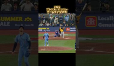 【MLB ホームラン集】ブレント・ロッカー 全30本 オークランド・アスレチックス 2025 Brent Rooker Oakland Athletics Homerun Clip #shorts