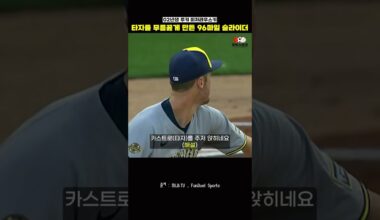 타자를 무릎꿇게 만든 '96마일' 슬라이더