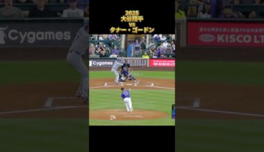 【大谷翔平】vsタナー・ゴードン 全投球 2025  Shohei Ohtani ロサンゼルス・ドジャース Tanner Gordon  #shorts