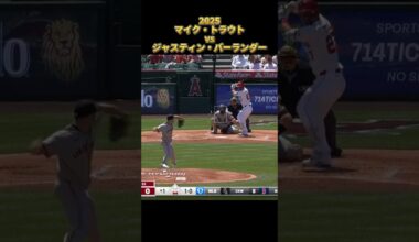 【トラウト】vsジャスティン・バーランダー 全投球 2025  Mike Trout ロサンゼルス・エンゼルス Justin Verlander #shorts