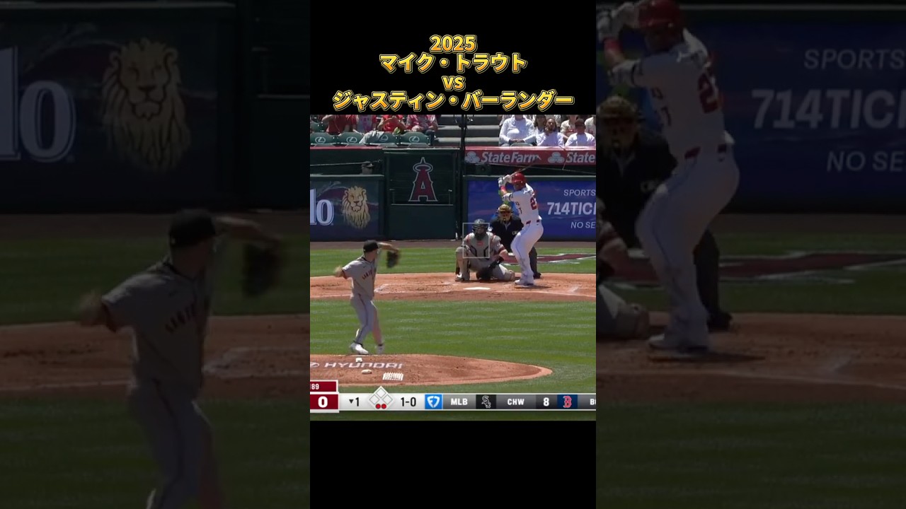 【トラウト】vsジャスティン・バーランダー 全投球 2025  Mike Trout ロサンゼルス・エンゼルス Justin Verlander #shorts