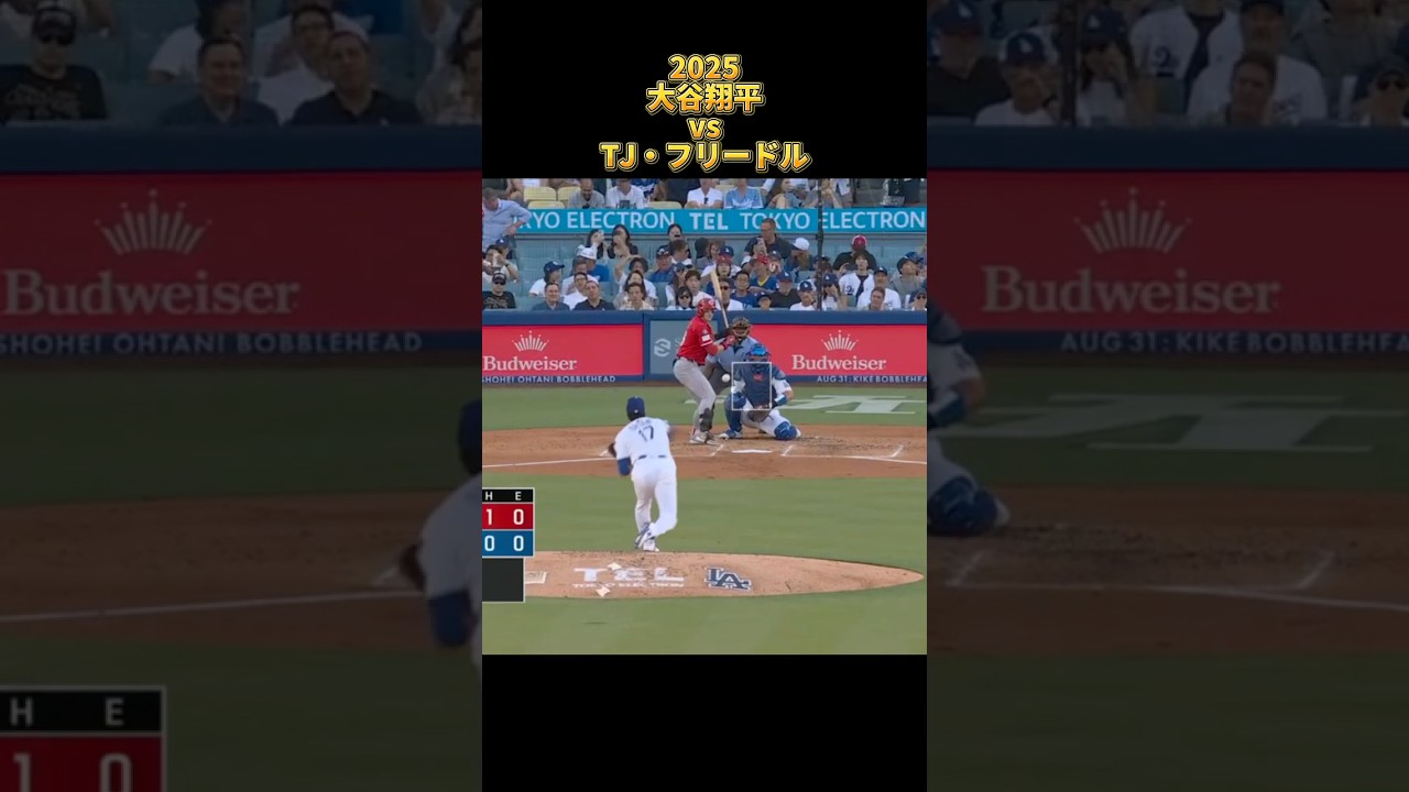 【大谷翔平】vsTJ・フリードル 全投球 2025  Shohei Ohtani ロサンゼルス・ドジャース TJ Friedl #shorts